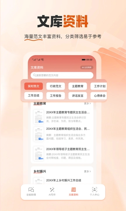 AI公文写手软件下载图片2