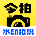 免费今拍水印相机