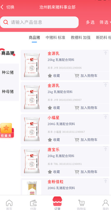 小禾订货安卓版图片1