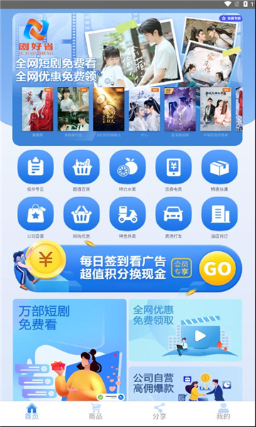 剧好省短剧免费版?3:
