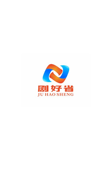 剧好省短剧免费版?1: