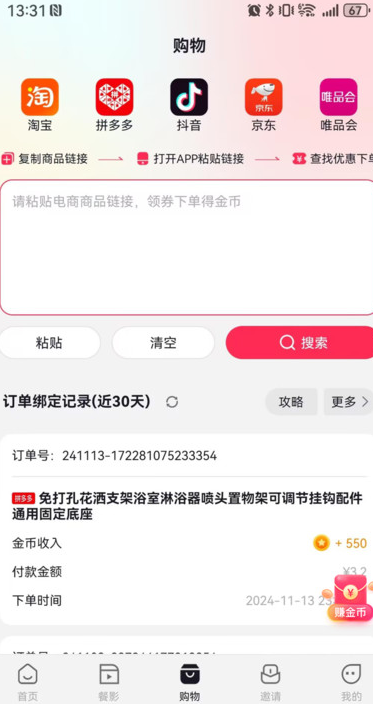 链商视界软件图片2