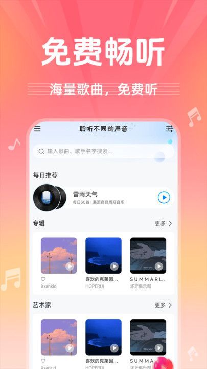 收音机广播电台畅听软件免费版图片1