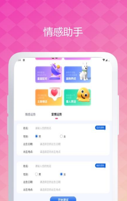 真甜陪伴软件?2:
