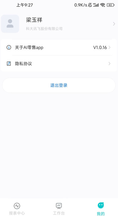 讯飞ai零售软件?3: