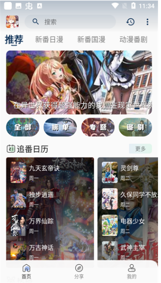 s站嘶哩嘶哩动漫软件最新版图片1