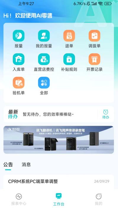 讯飞ai零售软件?1: