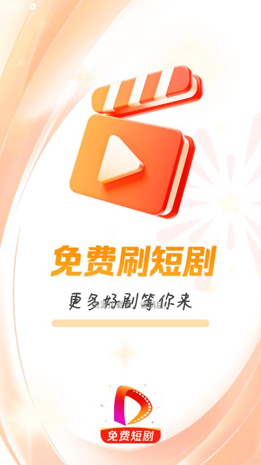 免费刷短剧官方版下载?1: