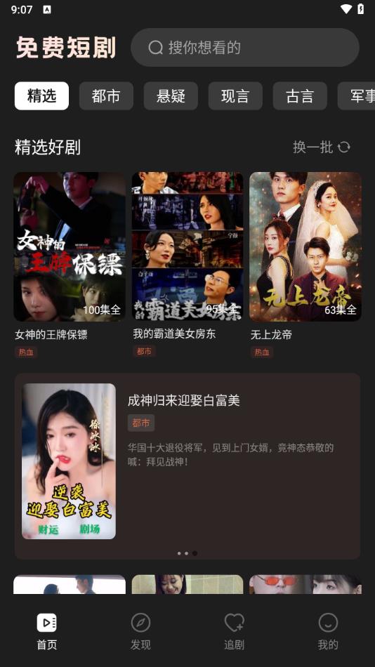 免费刷短剧官方版下载?3: