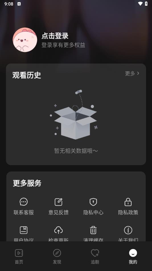 免费刷短剧官方版下载图片1
