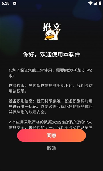 麦鸭推文安卓版下载?3: