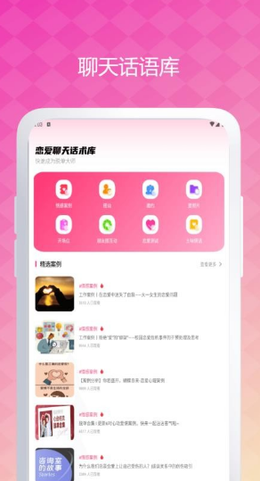 真甜陪伴软件图片1