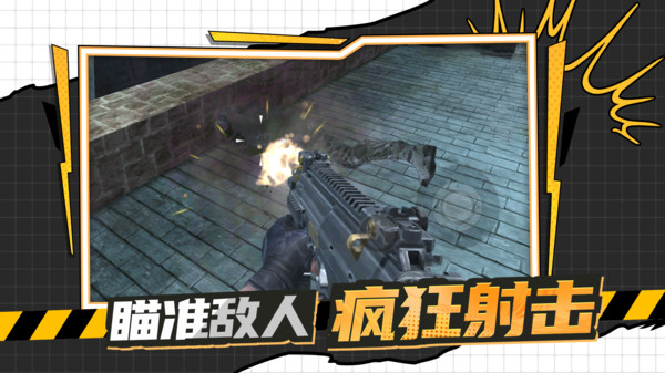 枪战行动黎明游戏手机版图3: