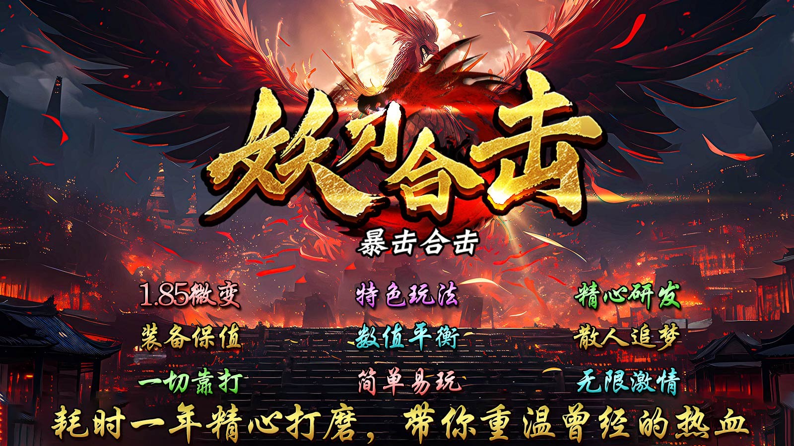 妖刀暴击合击合击游戏官方版图3: