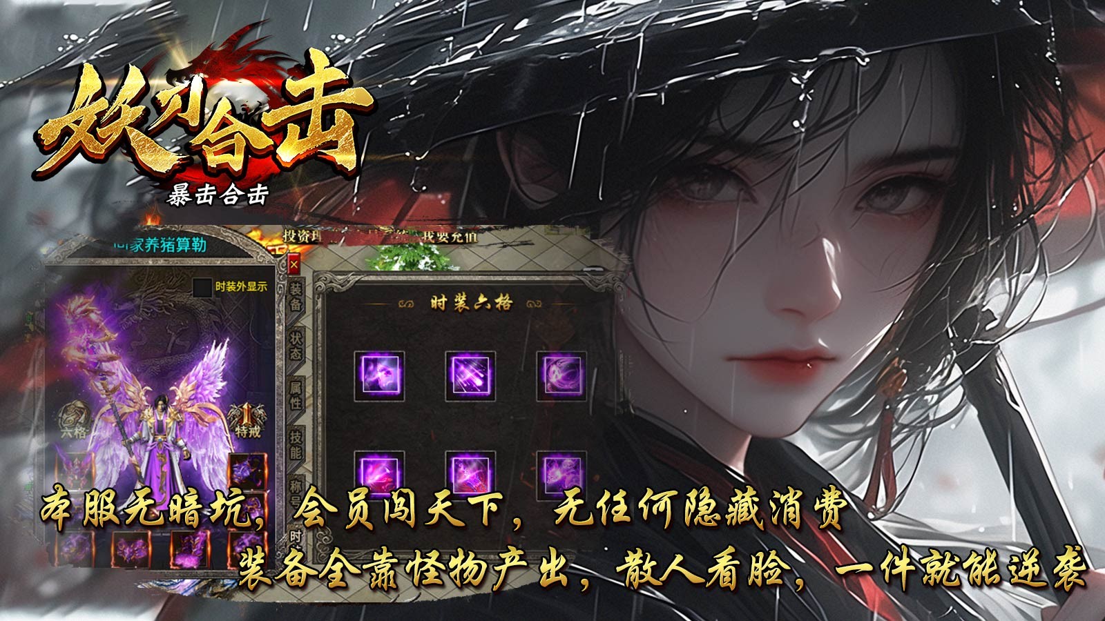 妖刀暴击合击合击游戏官方版图1: