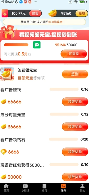 番柚小剧场红包版图片1