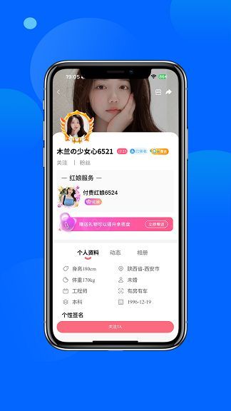 天禧真缘软件图3