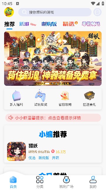 凸凸虾游戏盒子官方版?3: