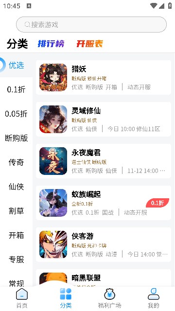 凸凸虾游戏盒子官方版?2: