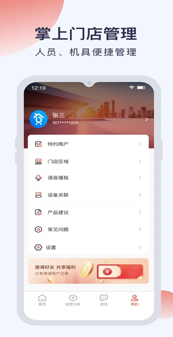 好店掌柜客户端图片1