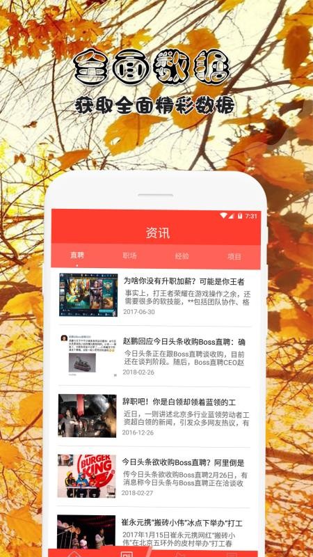 直聘职场安卓版app?1: