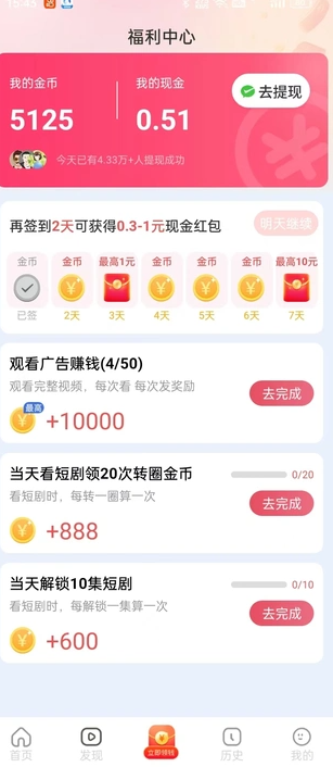天天欢赚短剧红包版图片1