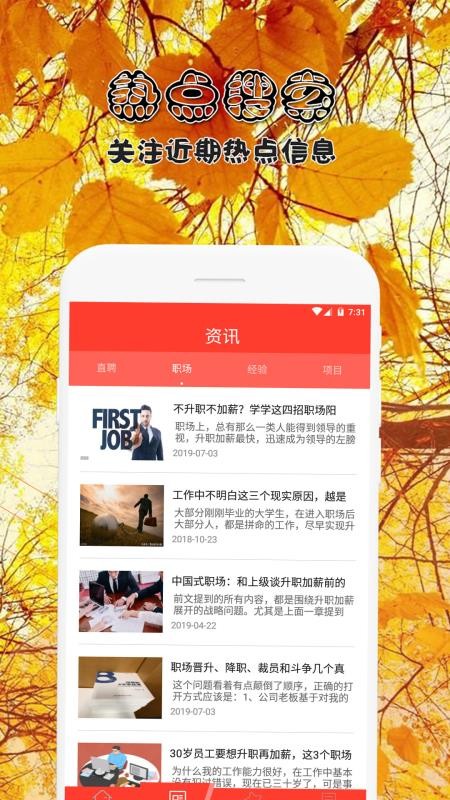 直聘职场安卓版app?2: