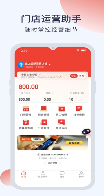 好店掌柜客户端?1: