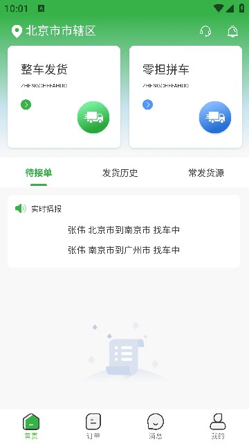 车车运货主app最新版?1:
