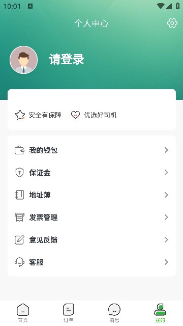 车车运货主app最新版?3: