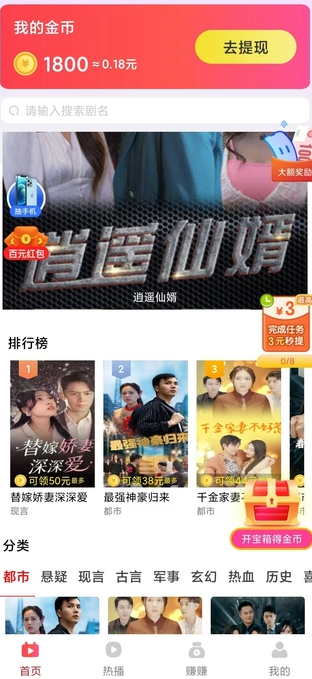 悦享宝匣短剧红包安卓版图片1