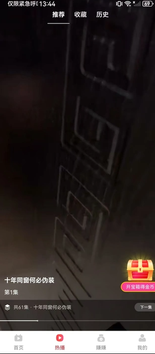 悦享宝匣短剧红包安卓版?3:
