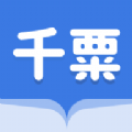 千粟小说软件