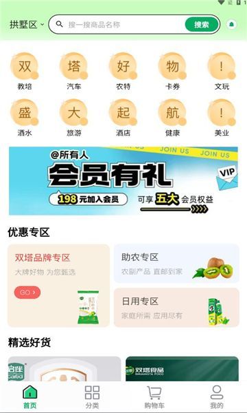 双塔好物手机版app?2: