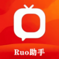 ruo助手app手机版 v2.0.1