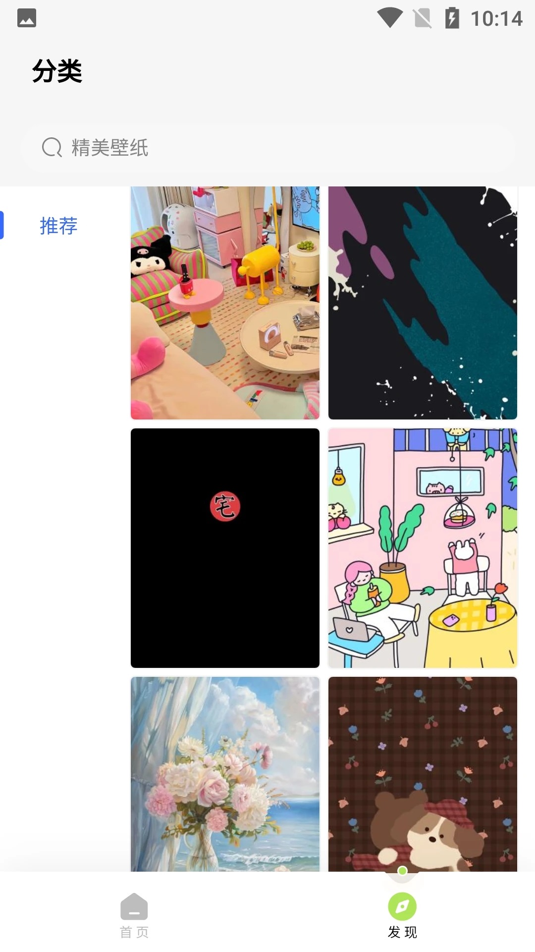 帅先生壁纸最新版app图片1