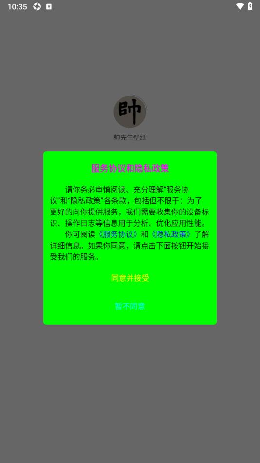 帅先生壁纸最新版app?1: