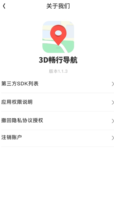 3D畅行导航软件?3: