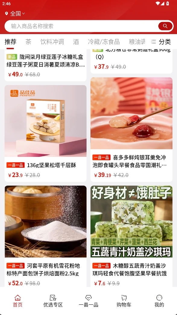 一县一品app最新版?2: