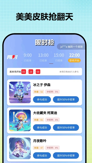 全民皮肤大派送app图2