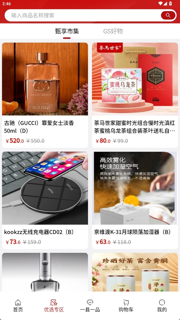 一县一品app最新版图片2