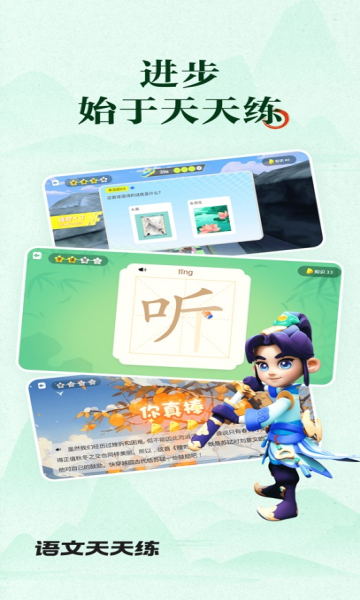 语文天天练app安卓版?1: