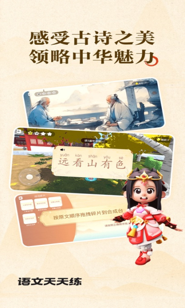语文天天练app安卓版图片1