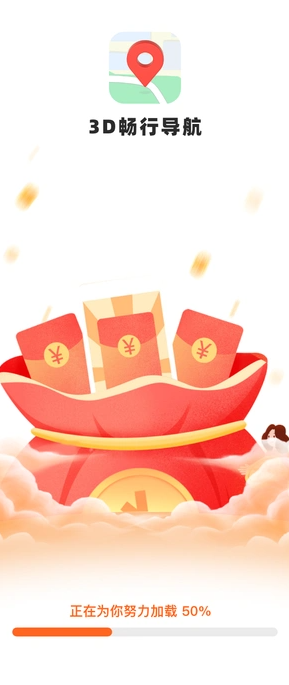3D畅行导航软件图片1