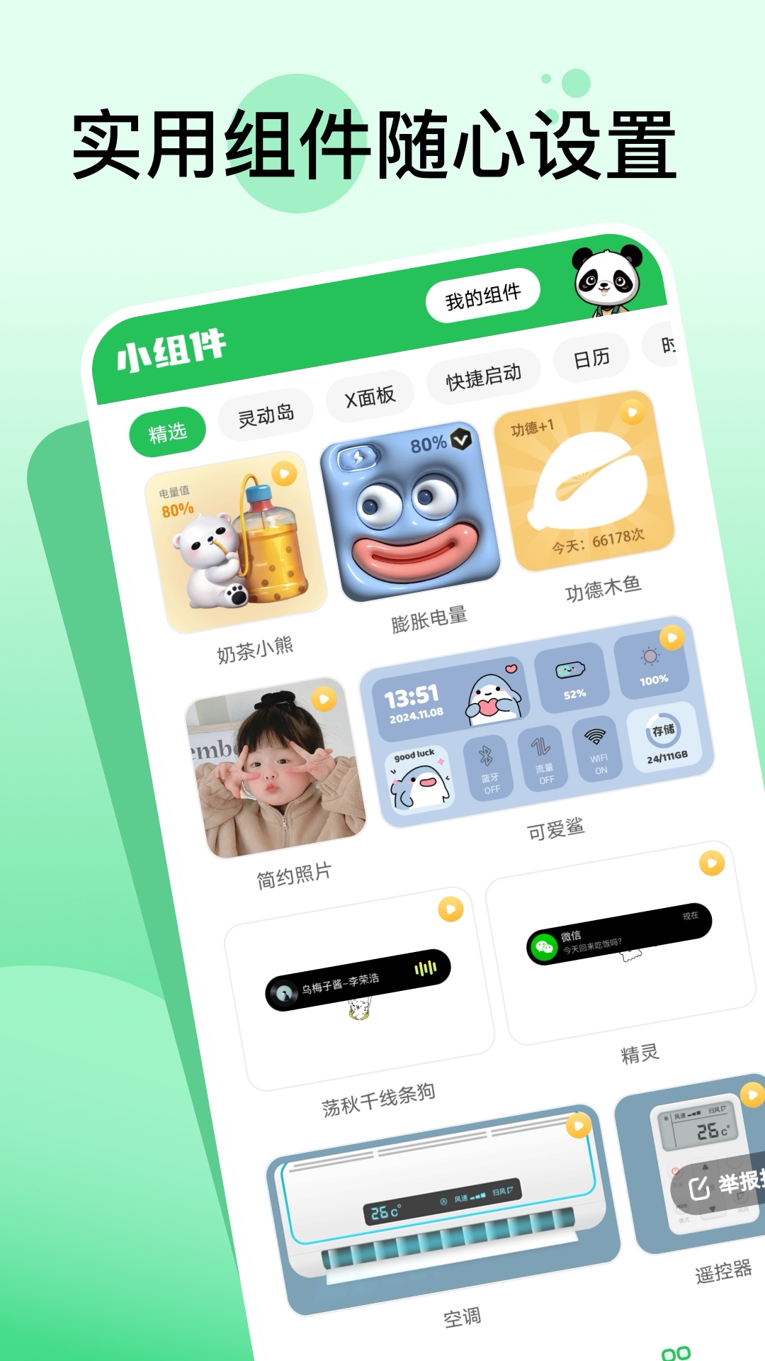 嘟嘟动态壁纸app图2