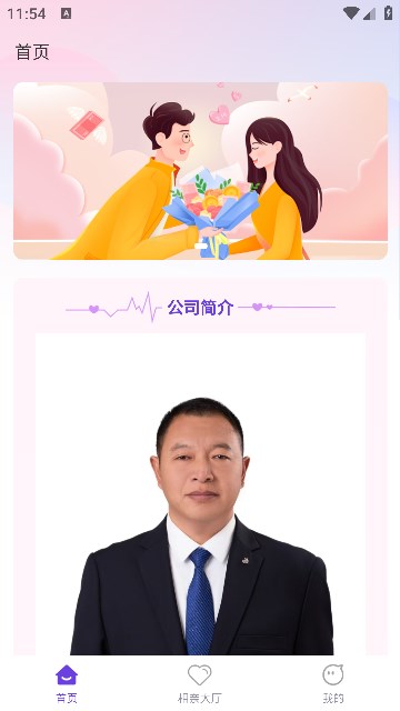 禧士冠婚恋平台手机版app?3: