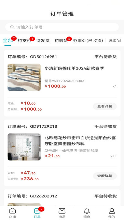 温馨纺织城安卓版下载?1: