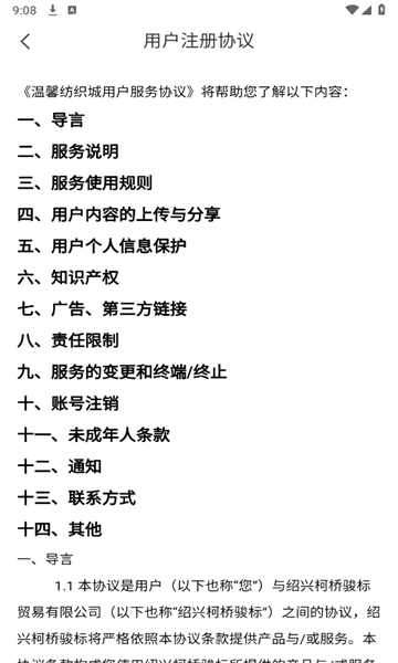 温馨纺织城安卓版下载图片1