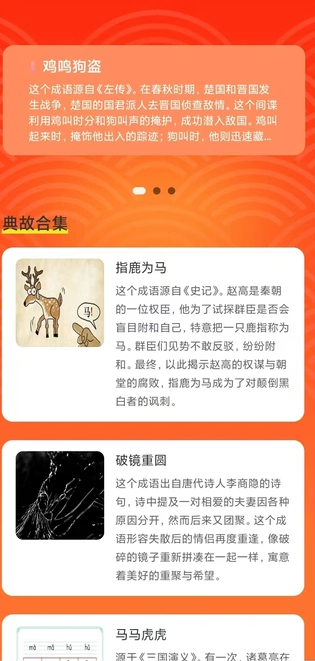 吉庆成语安卓版?3:
