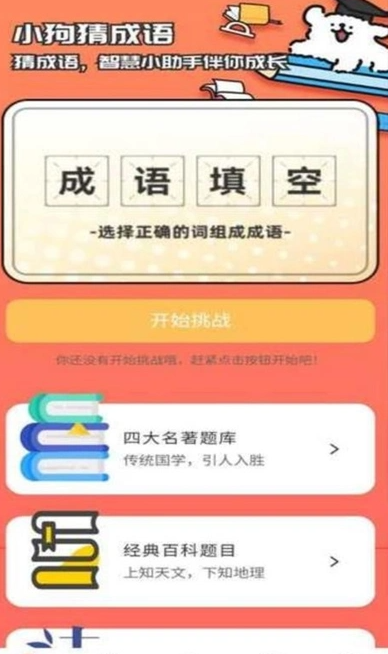 小狗猜成语软件?3: